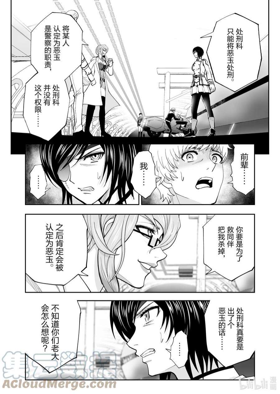 全员恶玉43 第43话