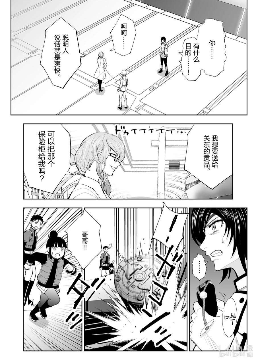 全员恶玉43 第43话