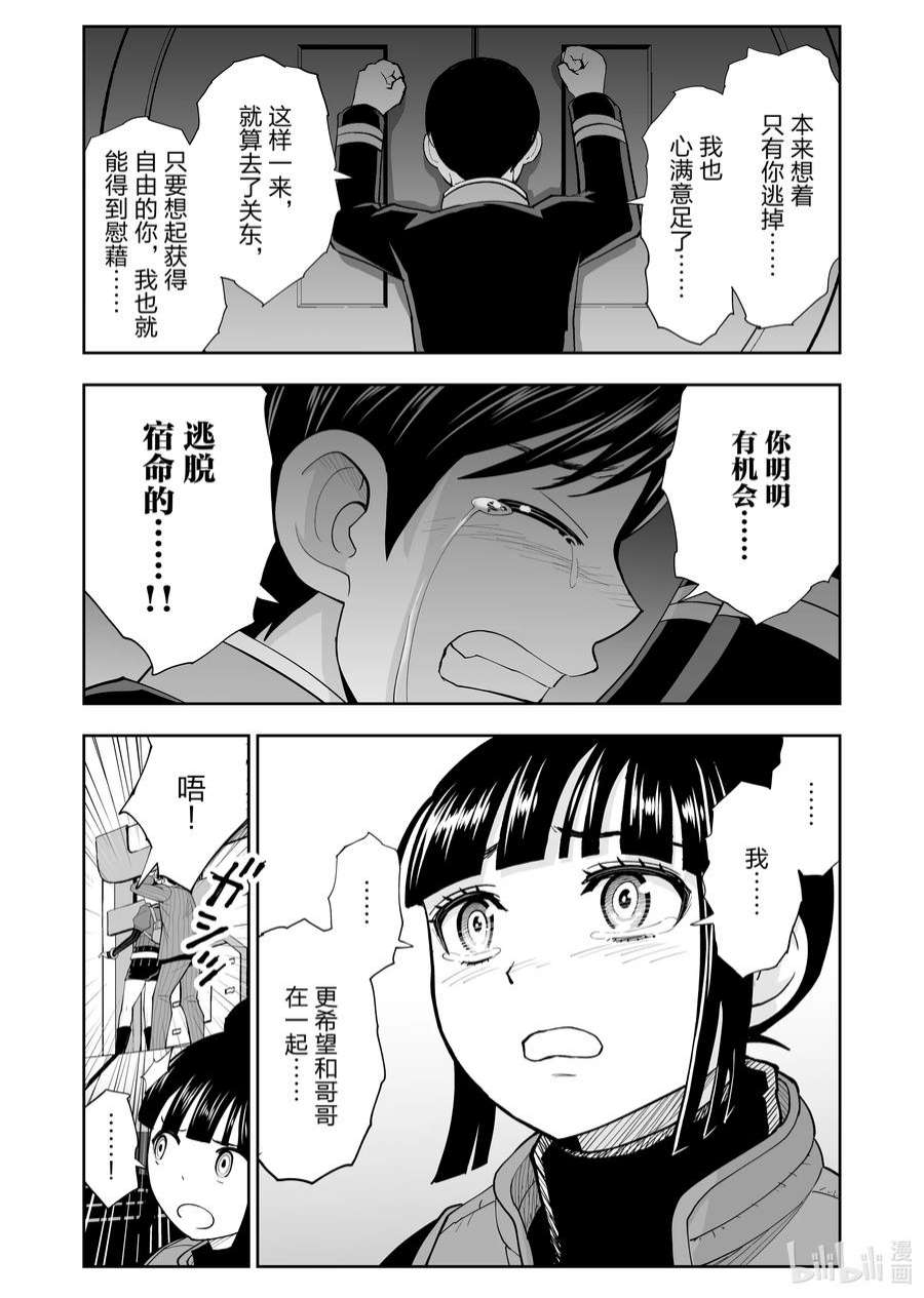 全员恶玉43 第43话