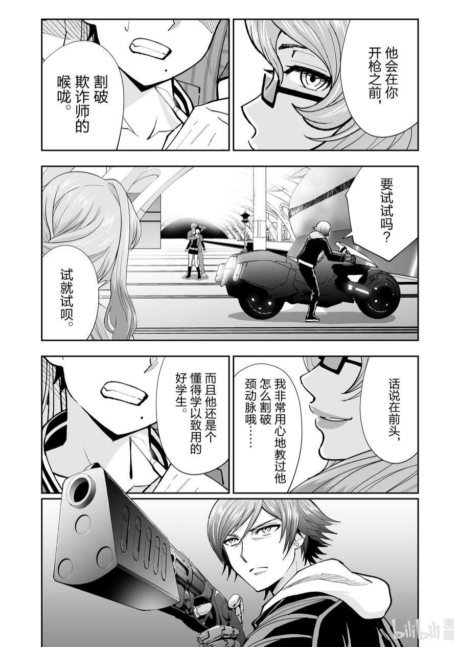 全员恶玉43 第43话