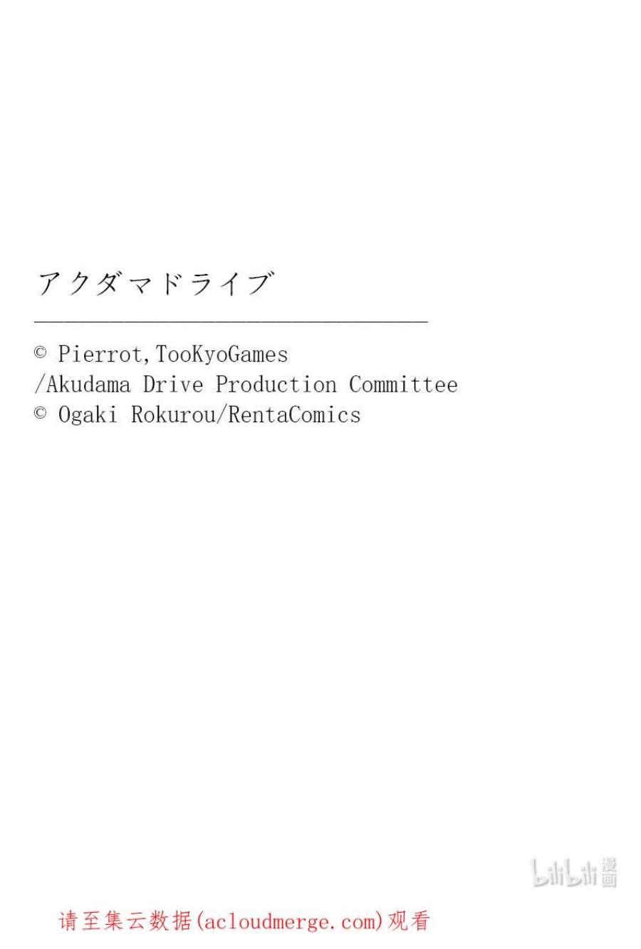 全员恶玉43 第43话