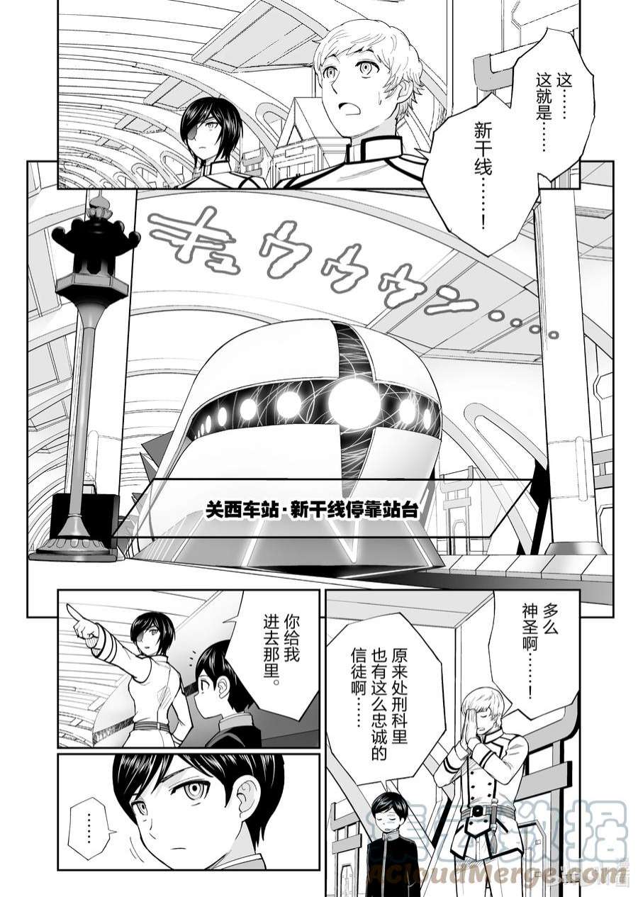 全员恶玉43 第43话