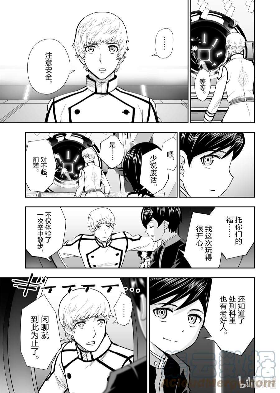 全员恶玉43 第43话