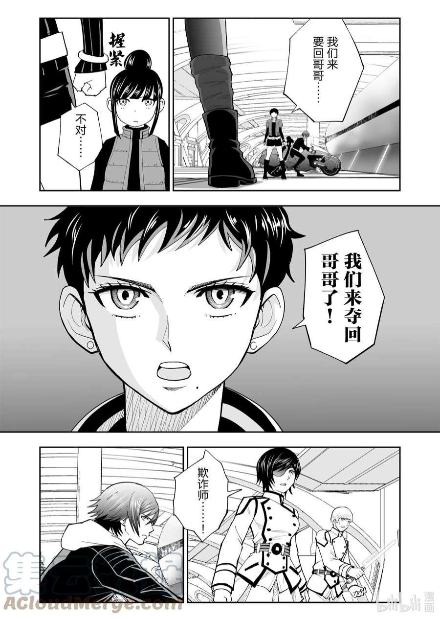 全员恶玉43 第43话