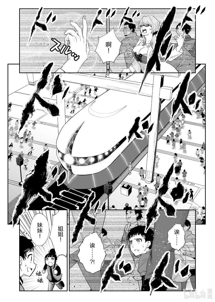 全员恶玉45 第45话