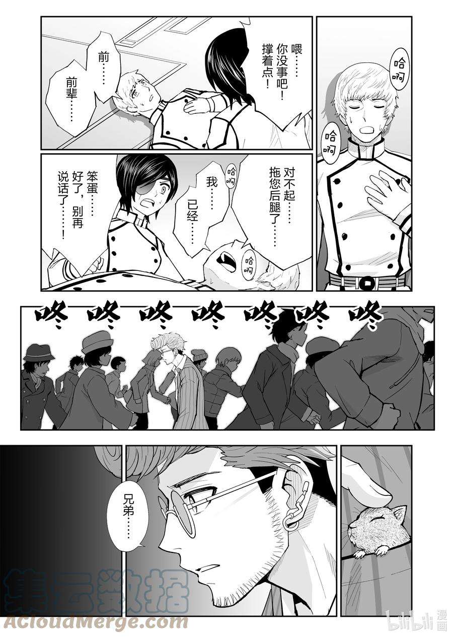 全员恶玉45 第45话