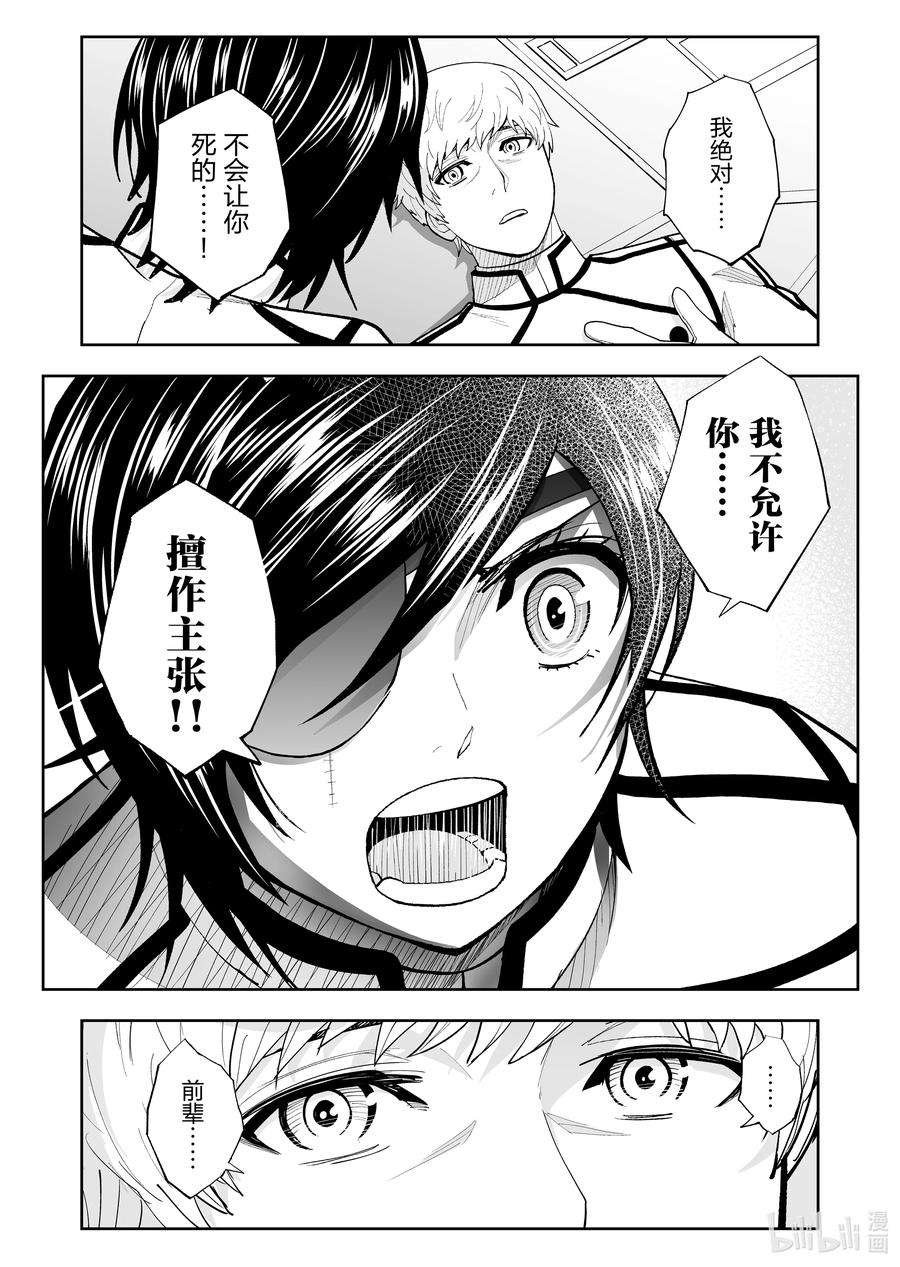 全员恶玉45 第45话