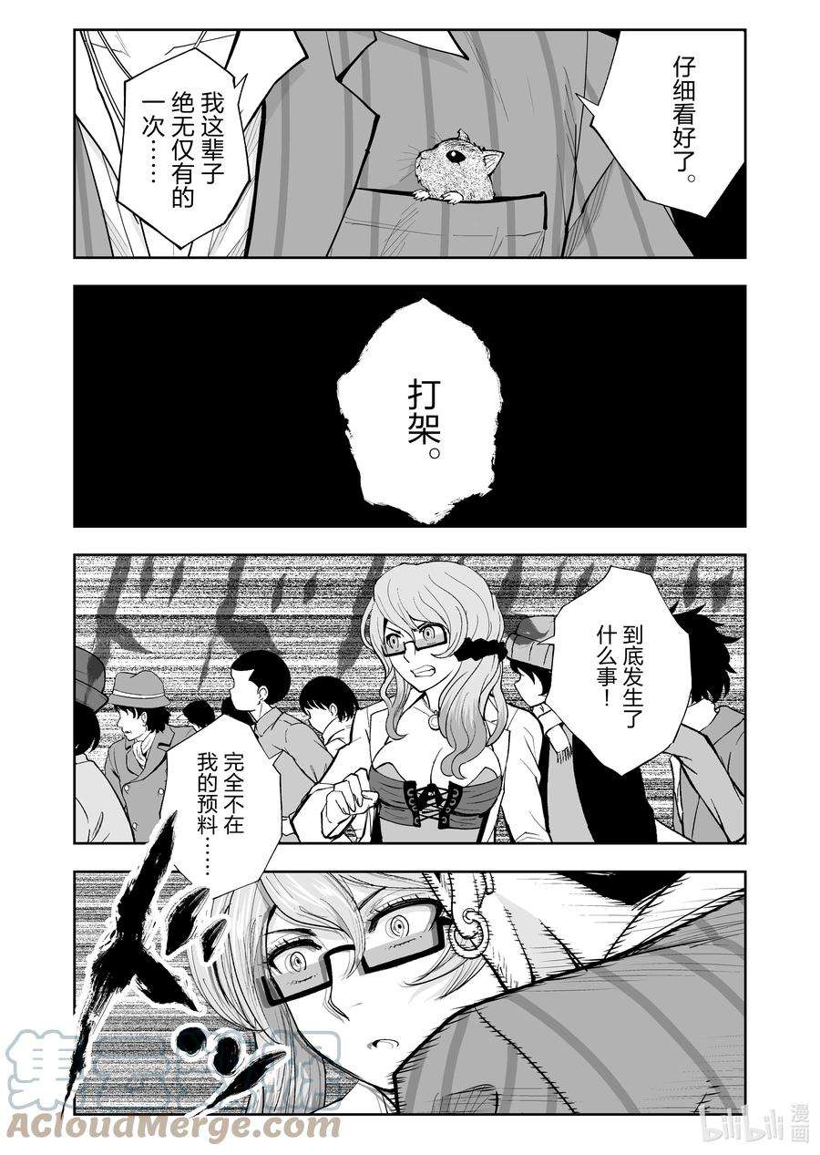 全员恶玉45 第45话