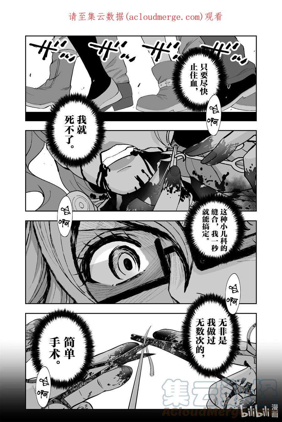 全员恶玉46 第46话