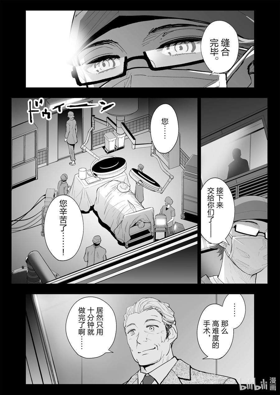 全员恶玉46 第46话