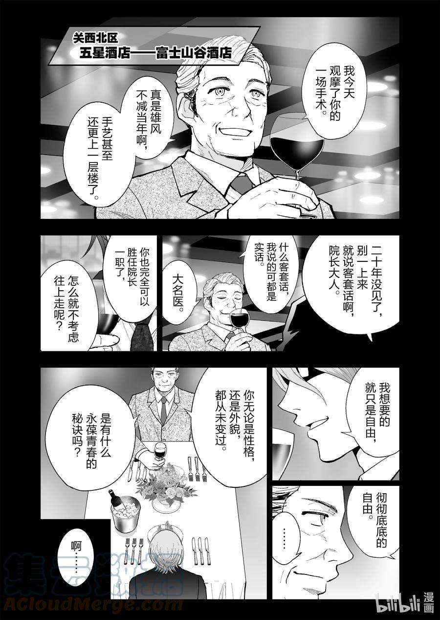 全员恶玉46 第46话