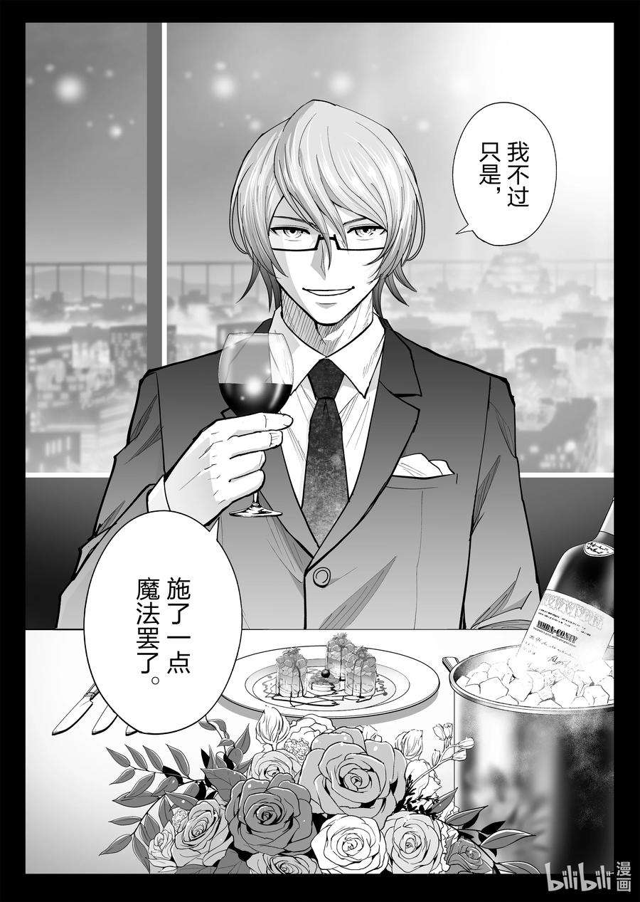 全员恶玉46 第46话