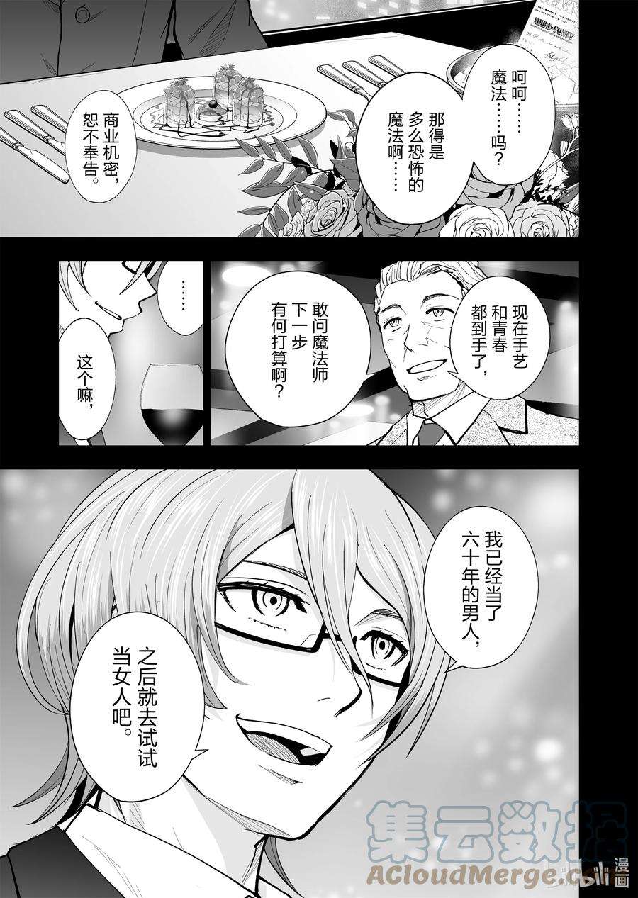 全员恶玉46 第46话