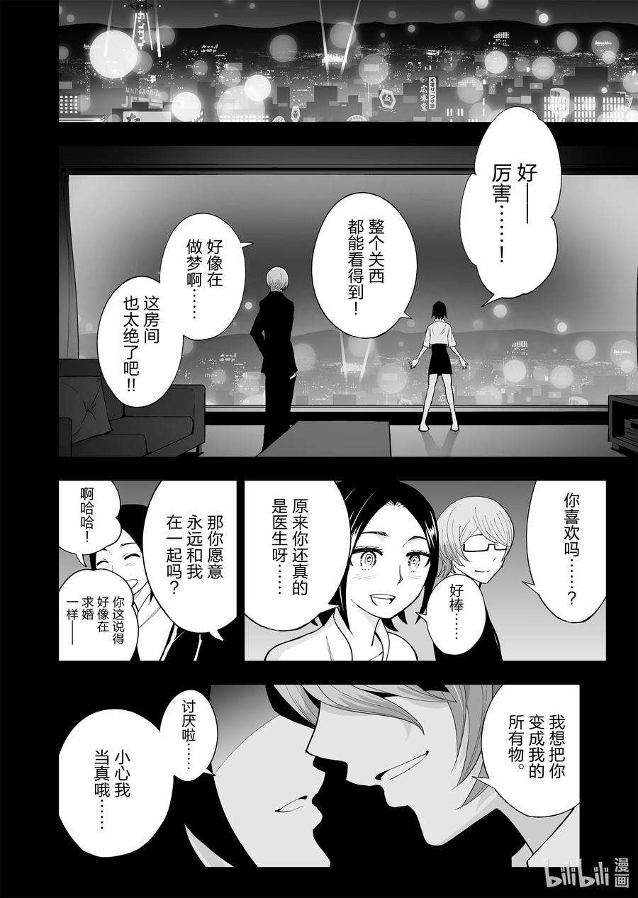 全员恶玉46 第46话