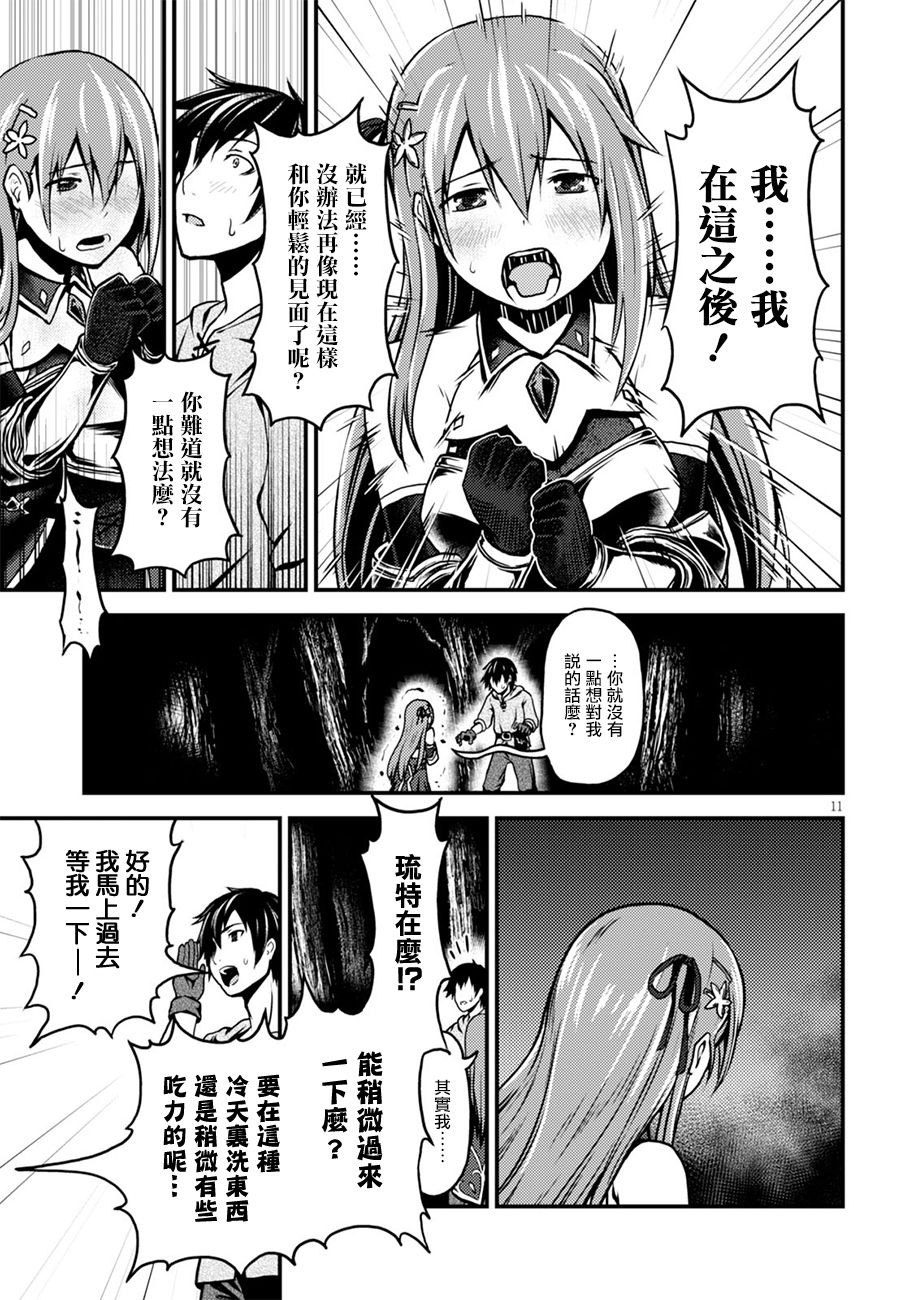 我是村民 有意见？第01话