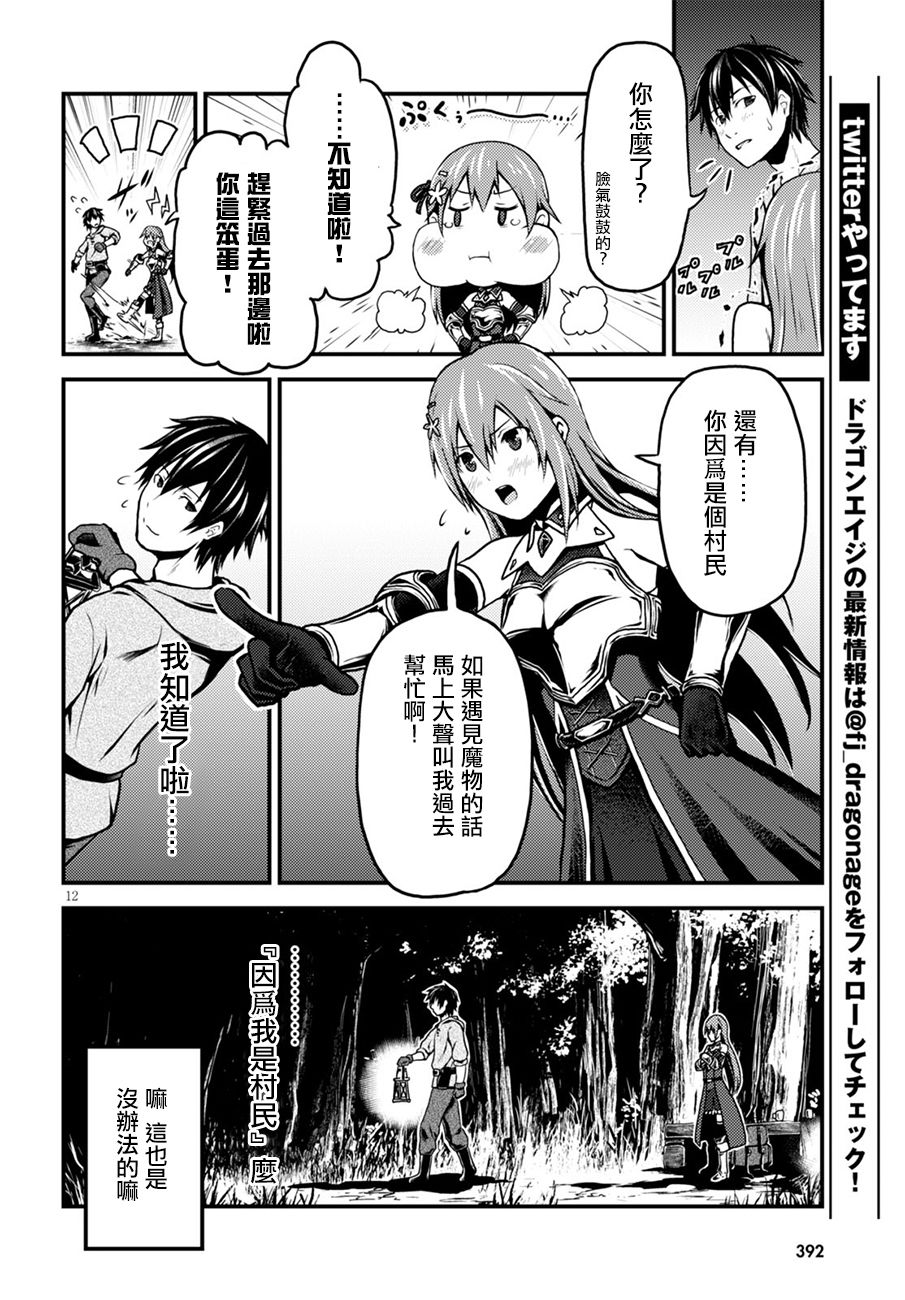 我是村民 有意见？第01话