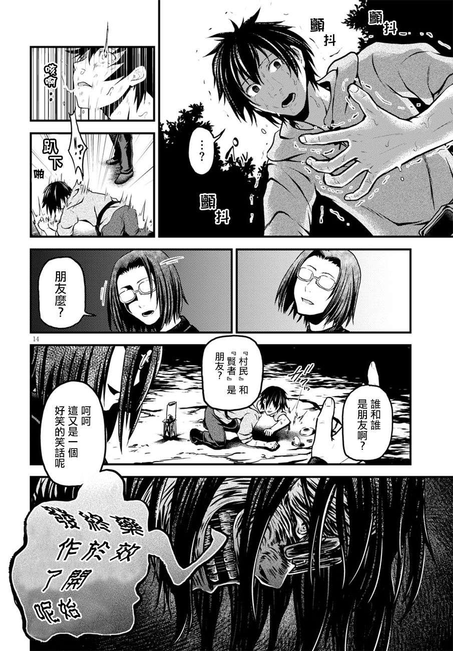 我是村民 有意见？第01话