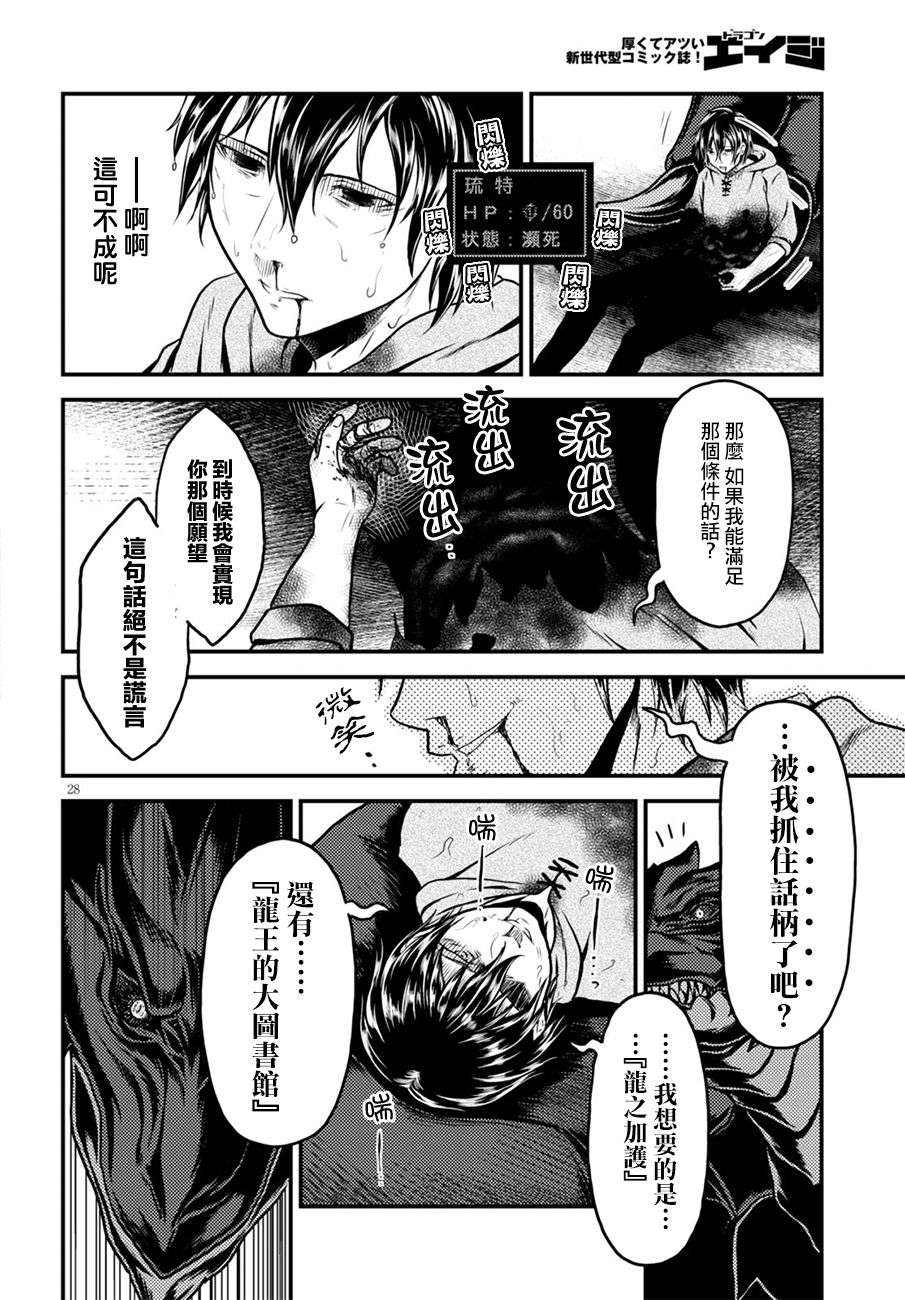 我是村民 有意见？第01话