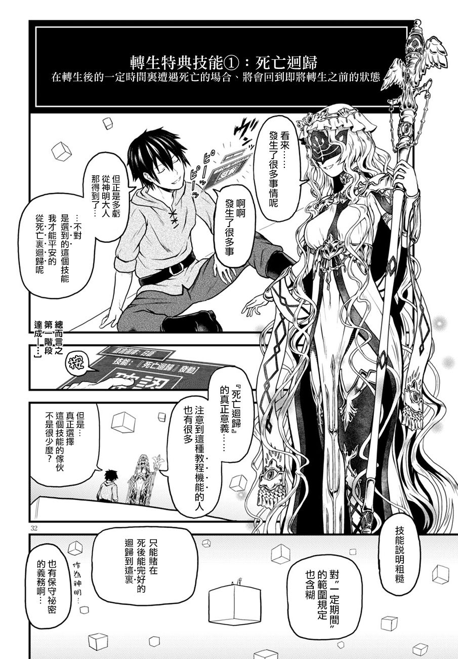 我是村民 有意见？第01话