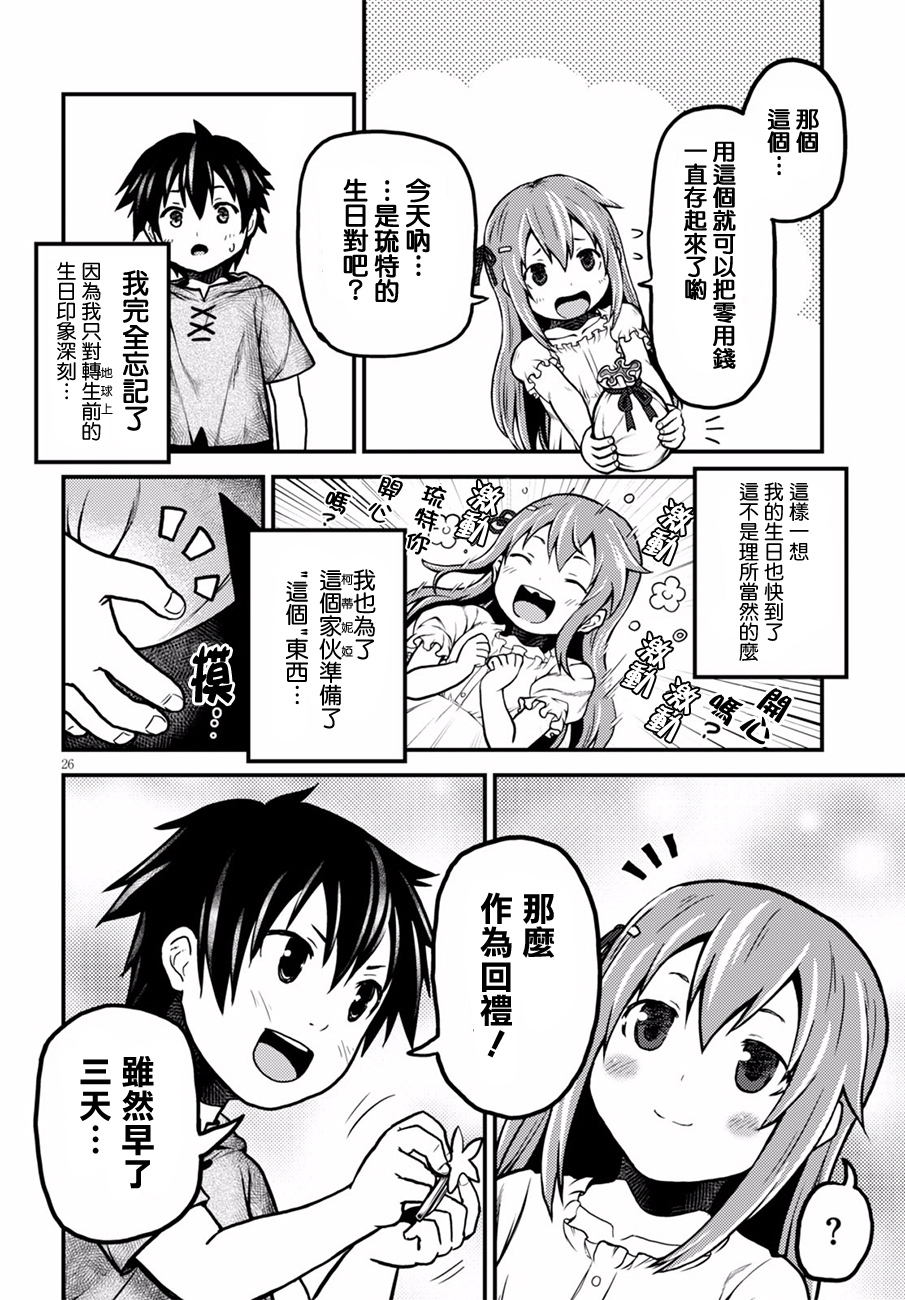 我是村民 有意见？第02话