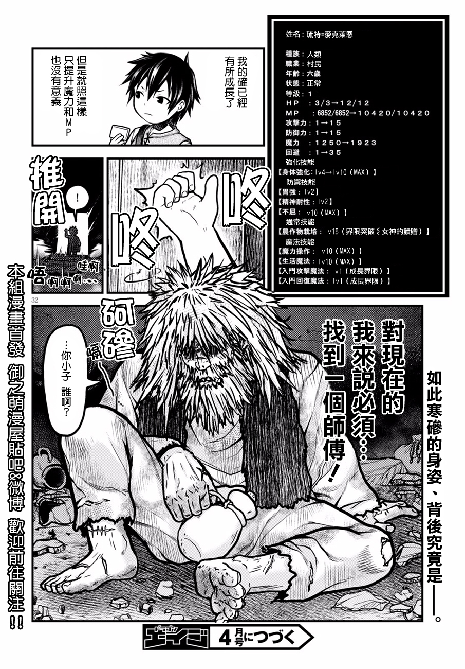 我是村民 有意见？第02话