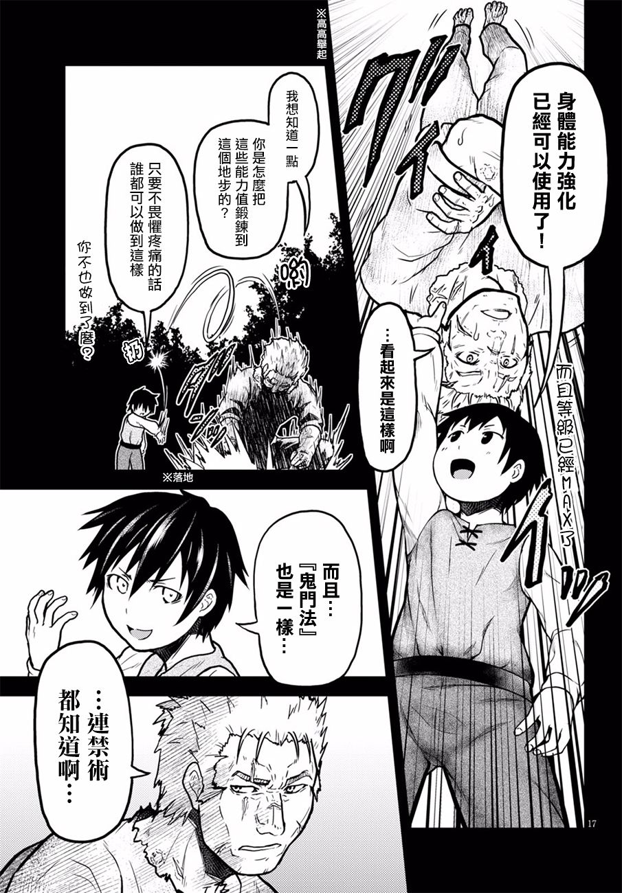 我是村民 有意见？第03话