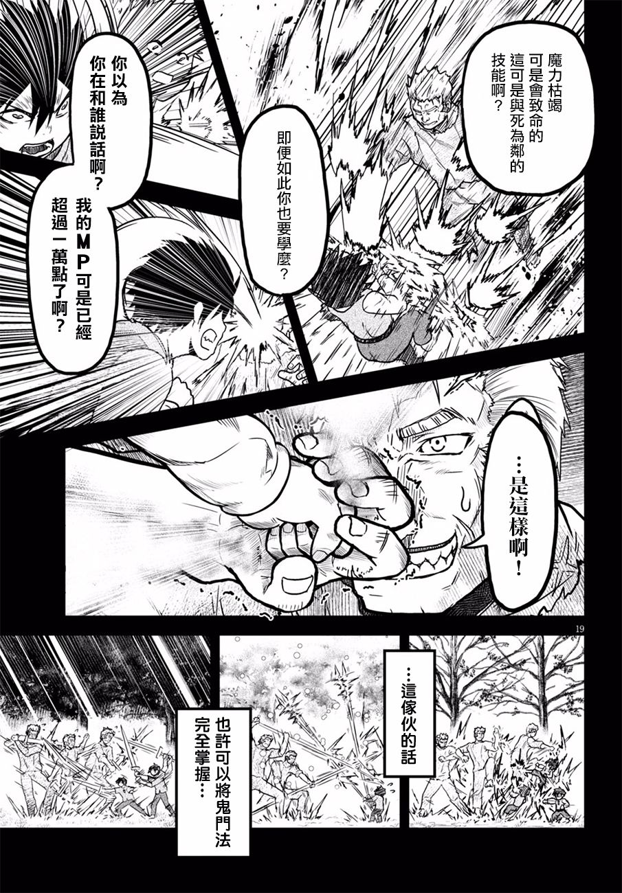 我是村民 有意见？第03话