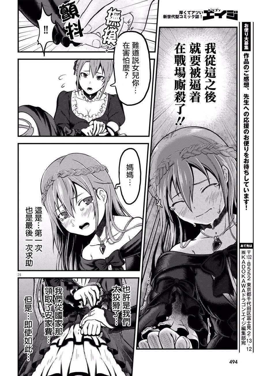 我是村民 有意见？第03话