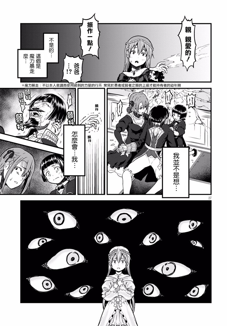 我是村民 有意见？第03话