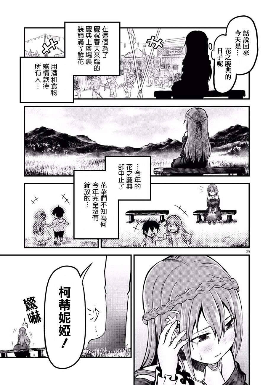 我是村民 有意见？第03话