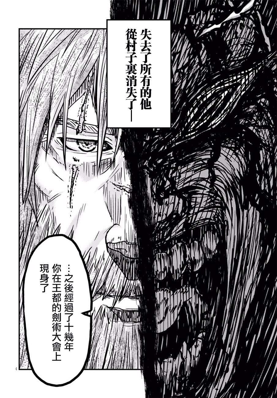 我是村民 有意见？第03话