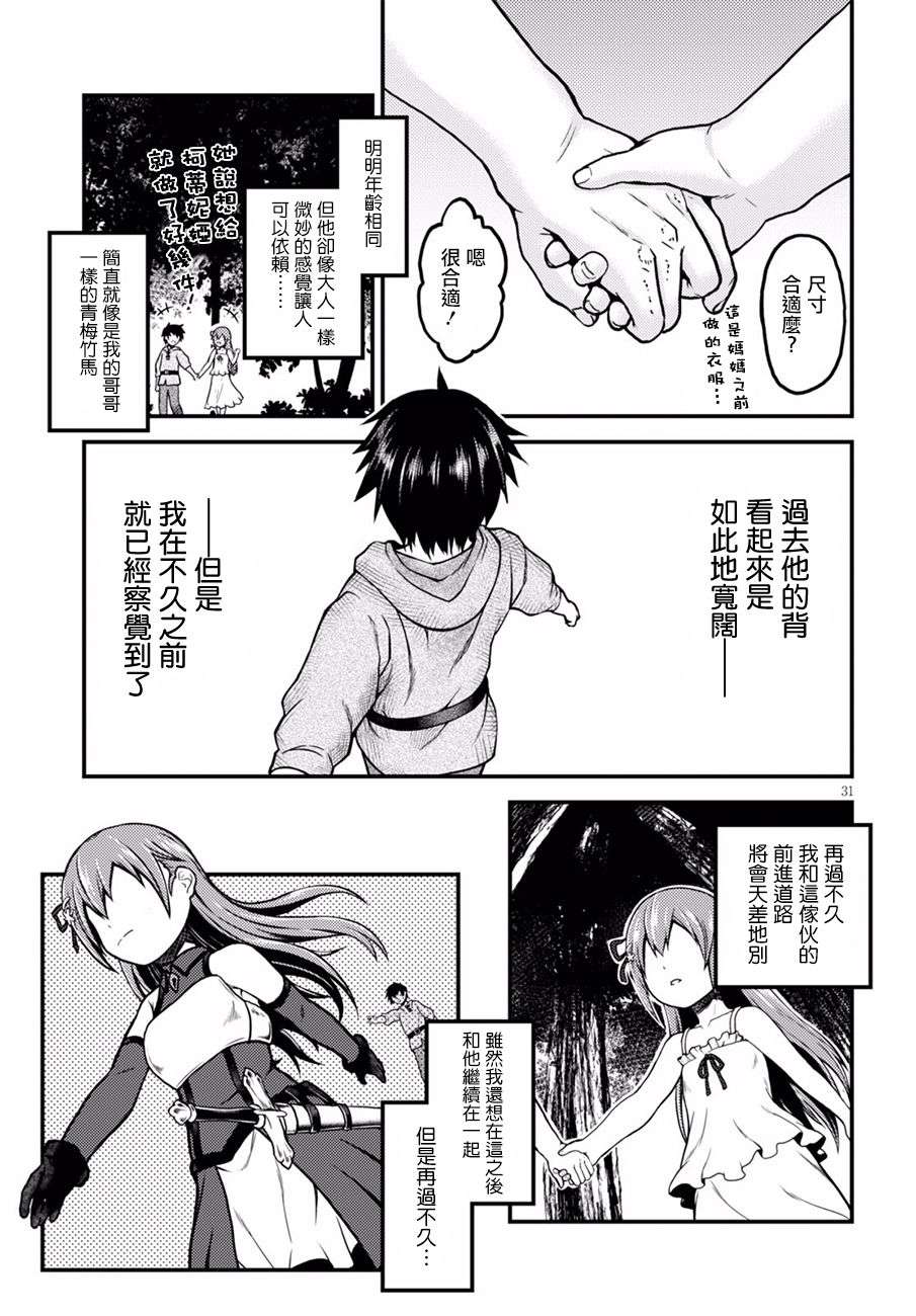 我是村民 有意见？第03话