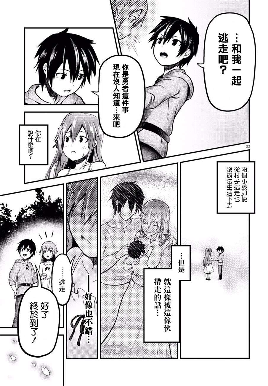 我是村民 有意见？第03话