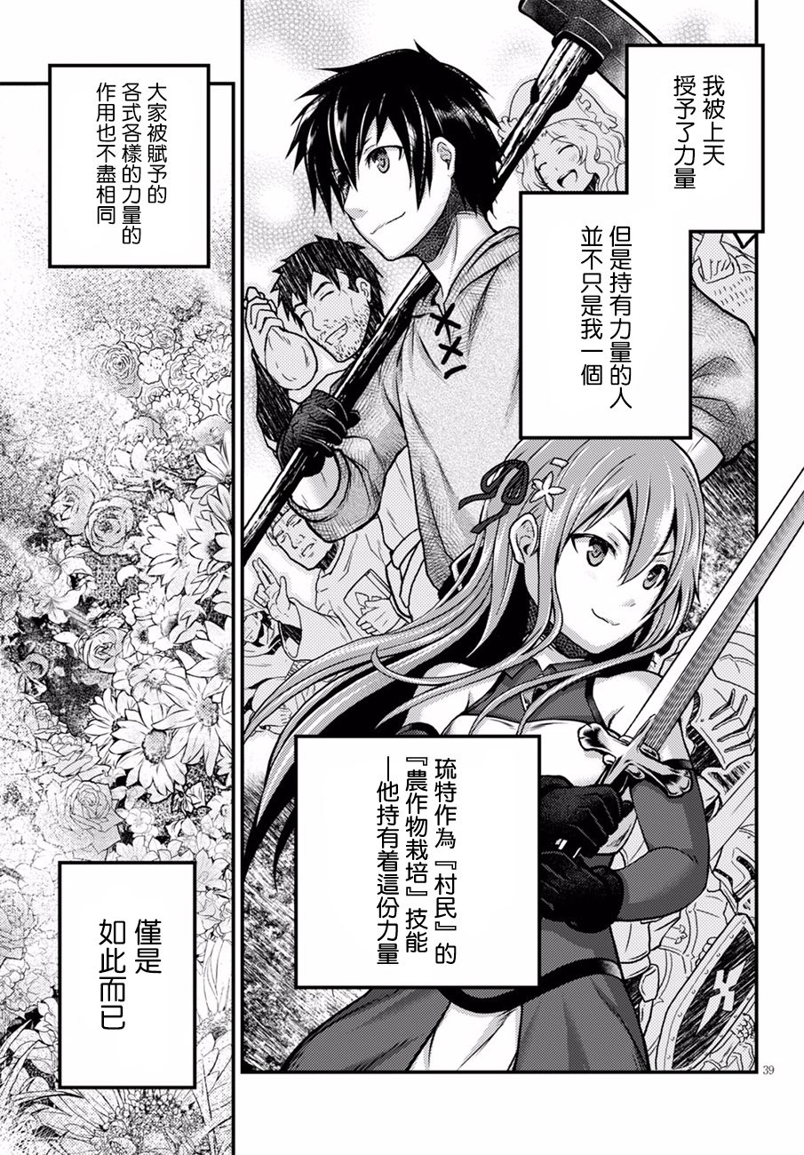 我是村民 有意见？第03话