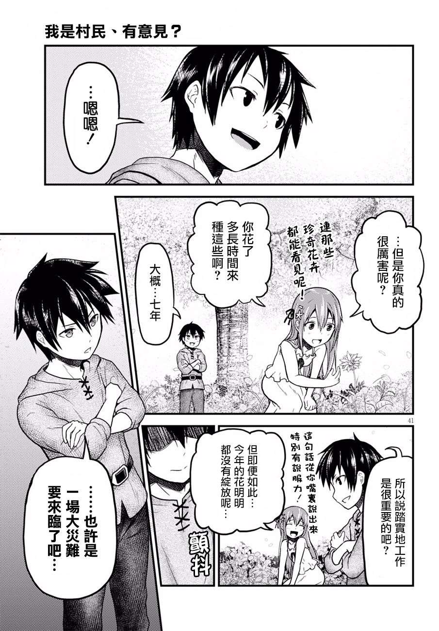 我是村民 有意见？第03话