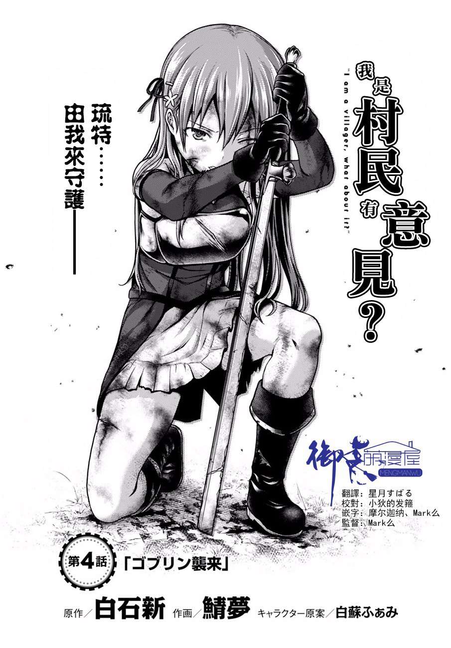 我是村民 有意见？第04话