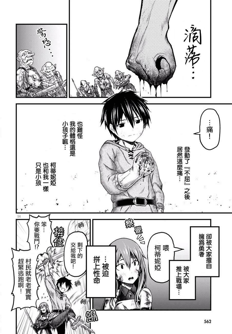 我是村民 有意见？第04话