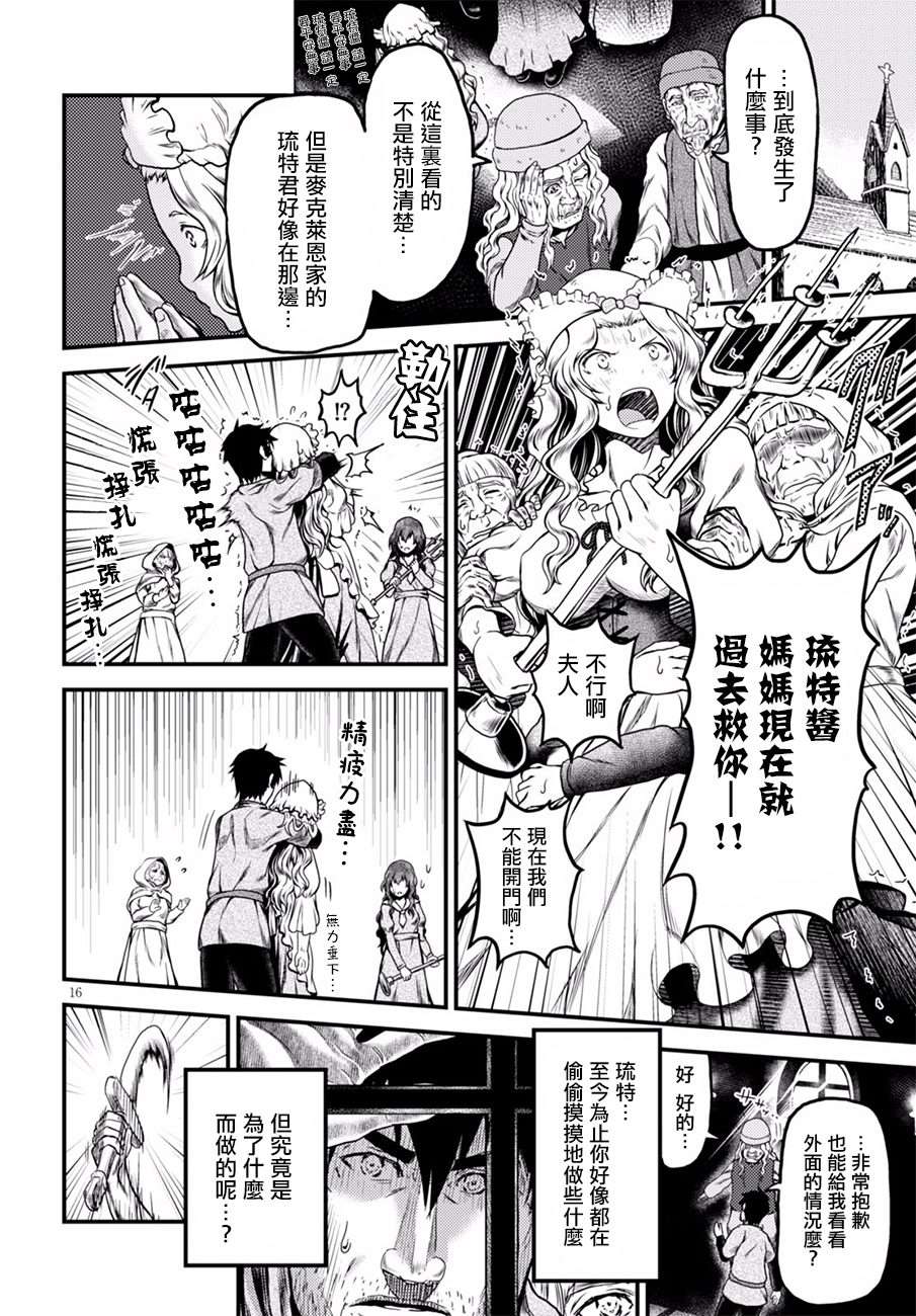 我是村民 有意见？第04话