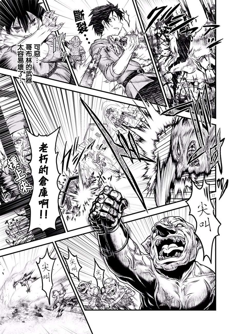 我是村民 有意见？第04话