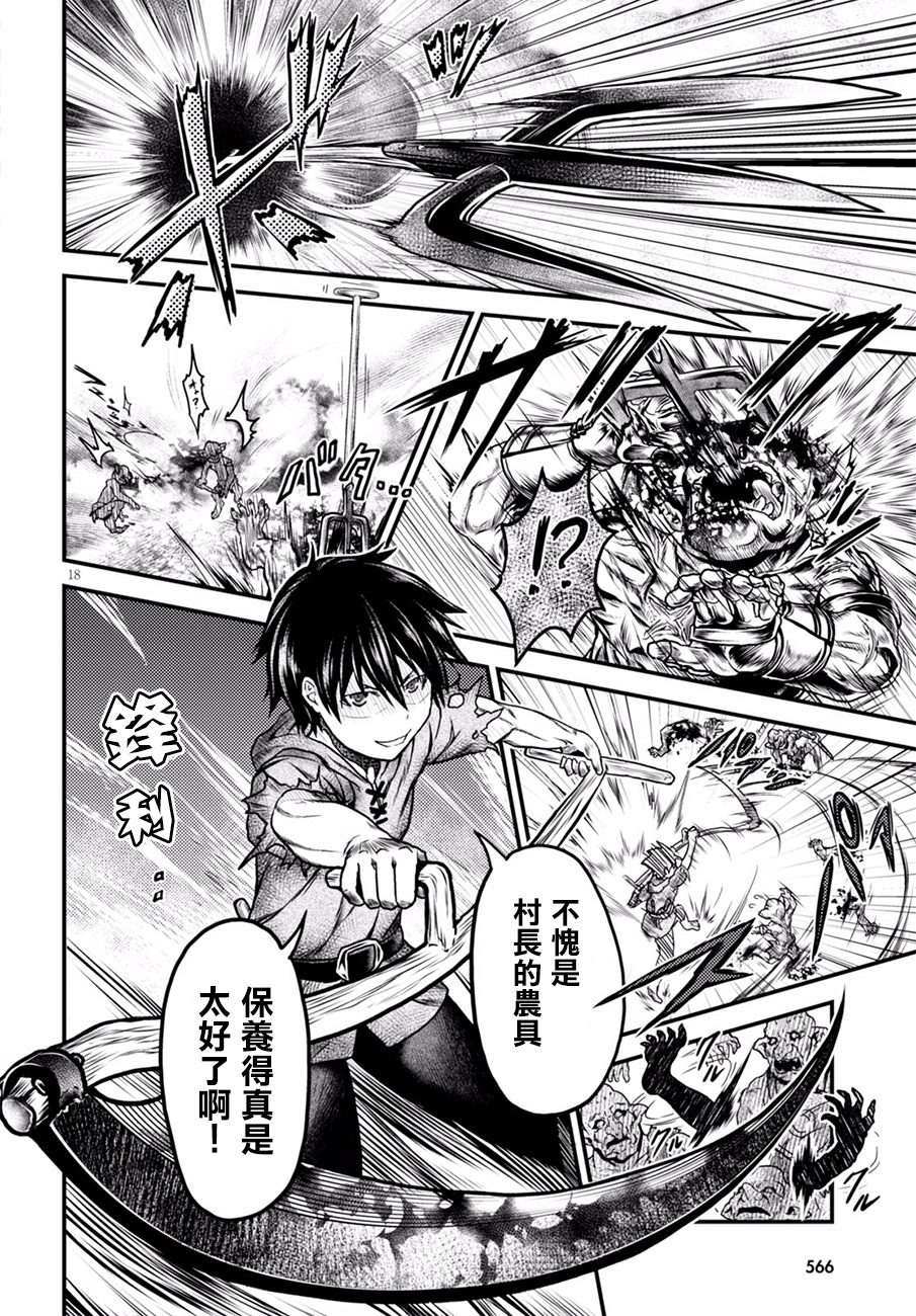 我是村民 有意见？第04话