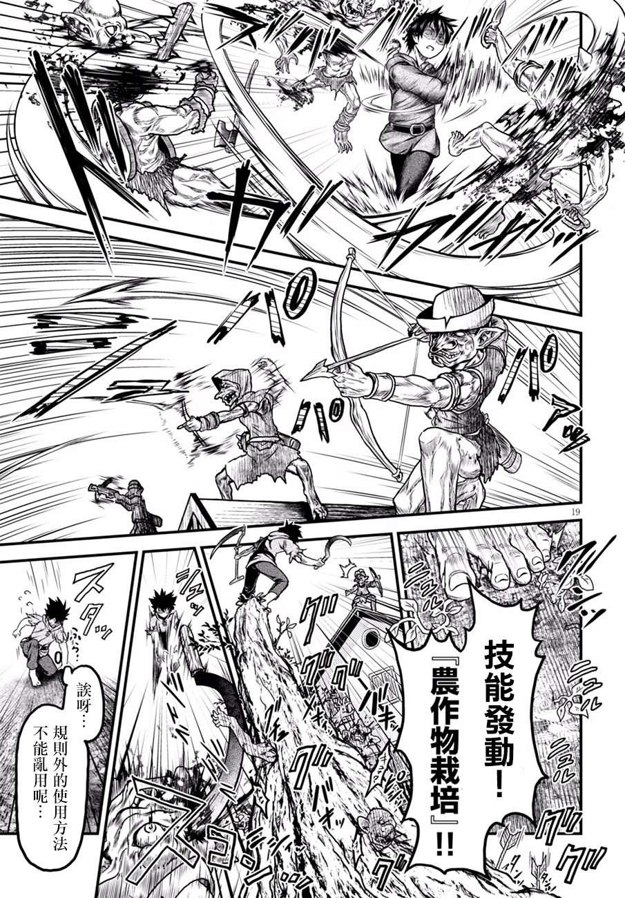 我是村民 有意见？第04话