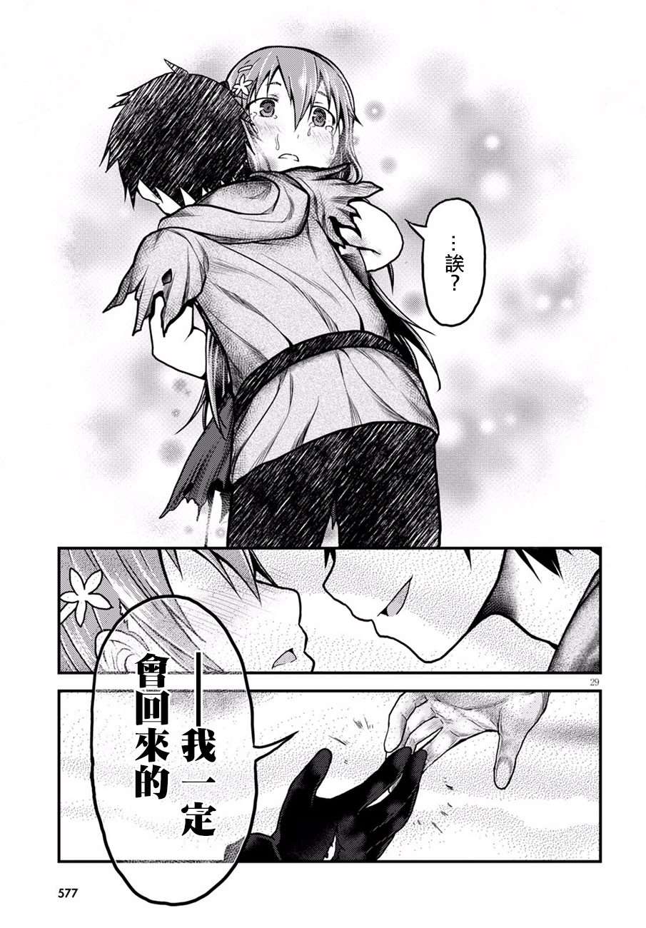 我是村民 有意见？第04话