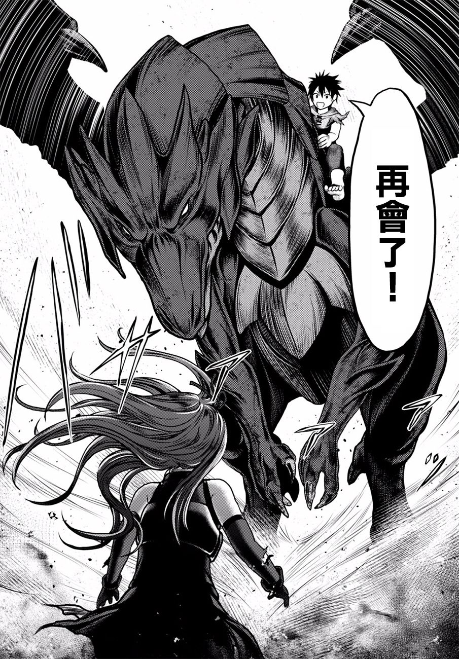 我是村民 有意见？第04话