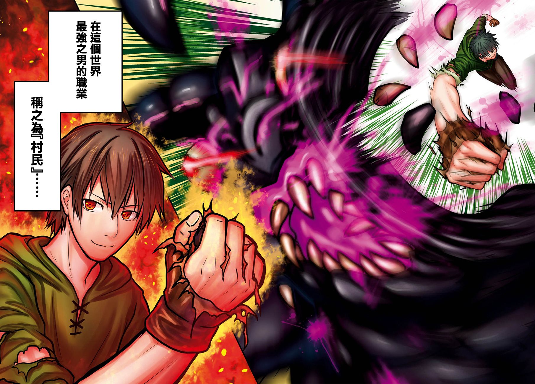 我是村民 有意见？01话