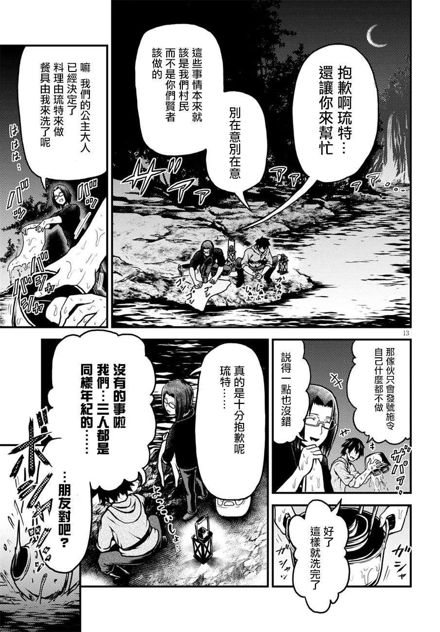 我是村民 有意见？01话