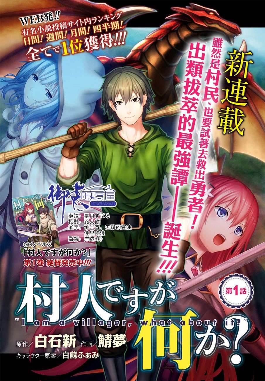 我是村民 有意见？01话