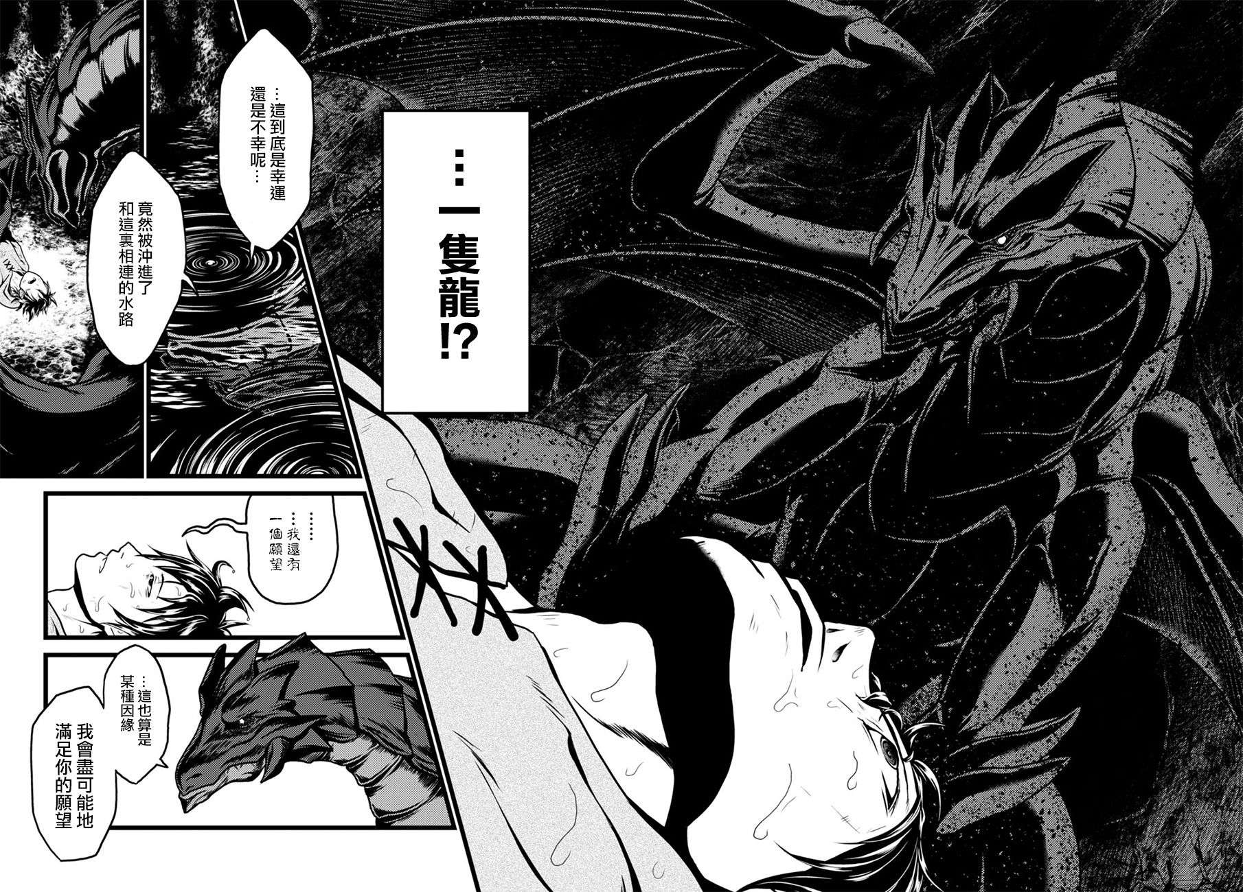 我是村民 有意见？01话