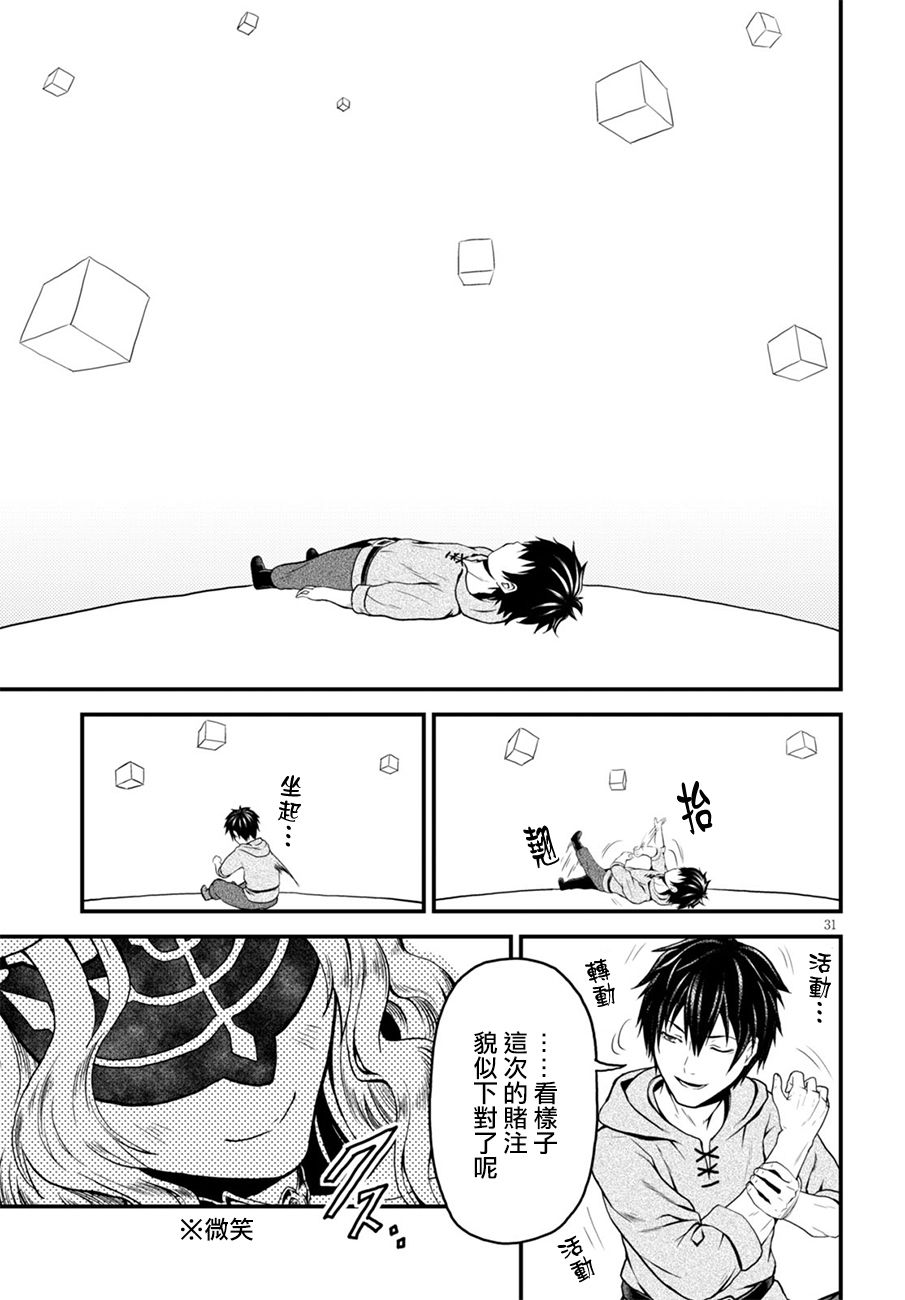 我是村民 有意见？01话