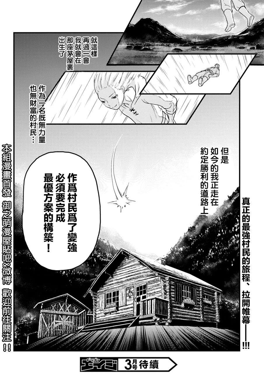 我是村民 有意见？01话