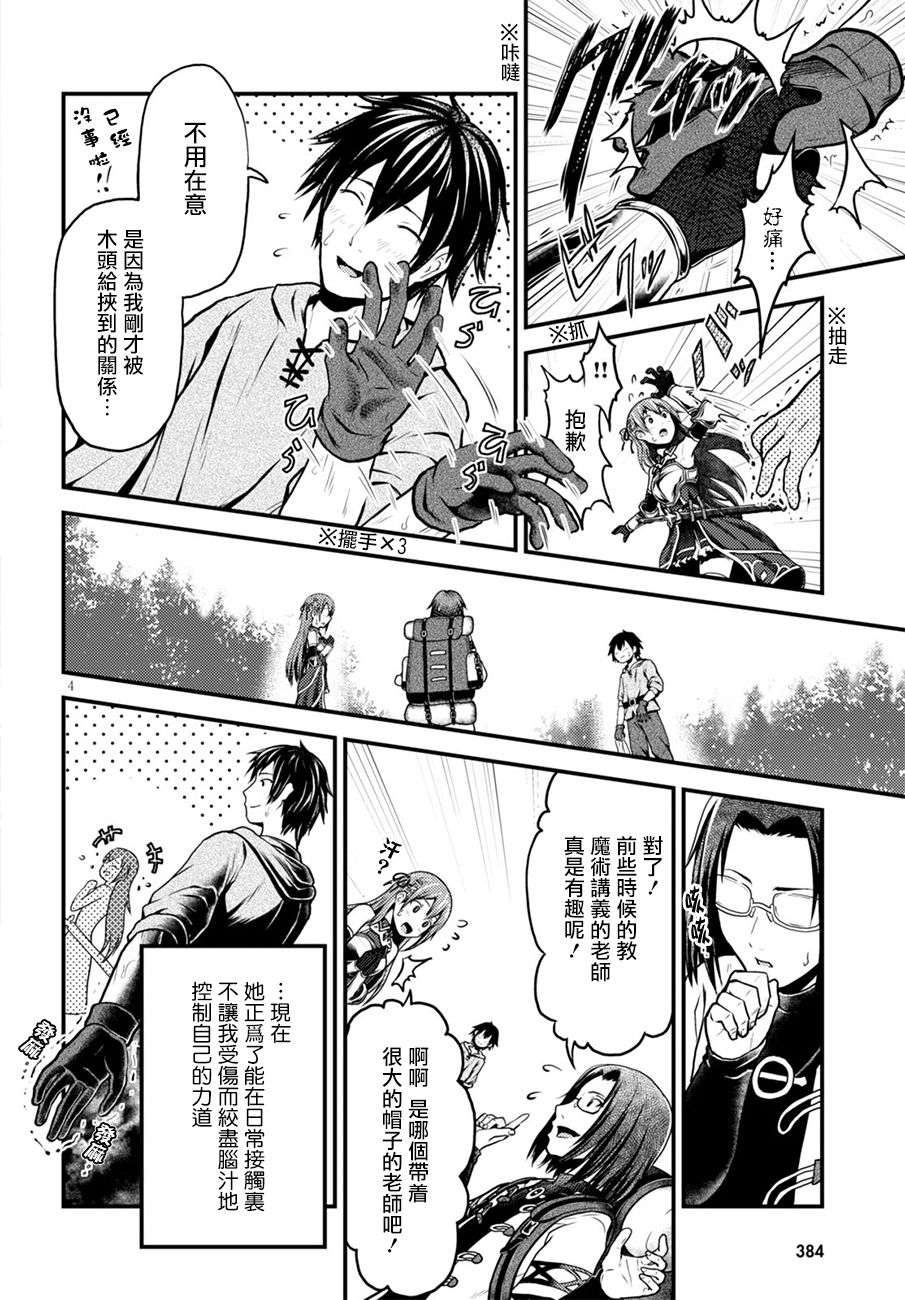 我是村民 有意见？01话